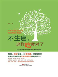 不生癌,这样吃就对了