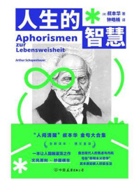 人生的智慧