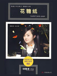 花糖纸