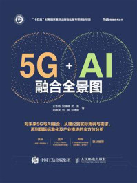5G+AI融合全景图