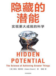 隐藏的潜能