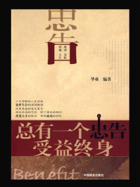 总有一个忠告受益终身
