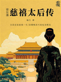 慈禧太后传