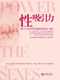 性吸引力私密教程