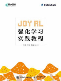 Joy RL：强化学习实践教程