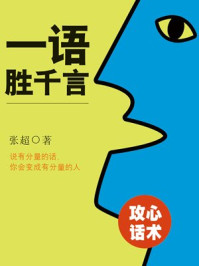 一语胜千言