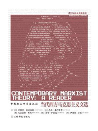 当代西方马克思主义文选