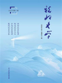 税收文学（2023年第4辑）
