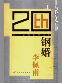 钢婚
