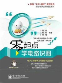 零起点学电路识图(双色)