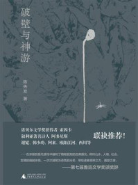 破壁与神游