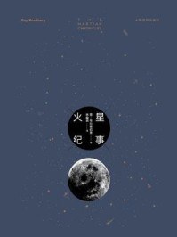 火星纪事