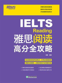雅思阅读高分全攻略