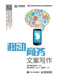移动商务文案写作