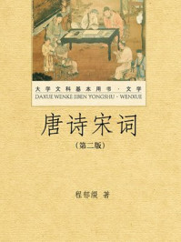 唐诗宋词