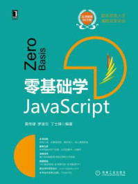 零基础学JavaScript