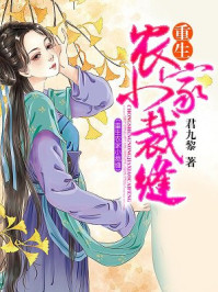 重生农家小裁缝