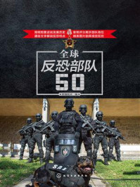 全球反恐部队5