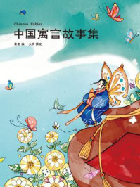 中国寓言故事集