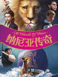 纳尼亚传奇2