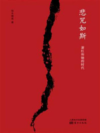 悲咒如斯:萧红和她的时代