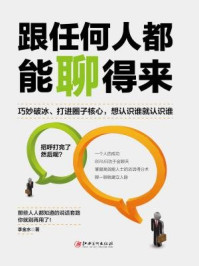 跟任何人都能聊得来