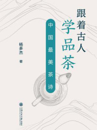 跟着古人学品茶：中国最美茶诗