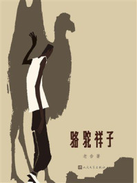 骆驼祥子(2025)