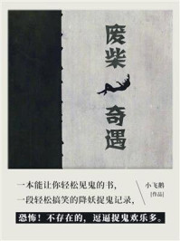 废柴奇遇