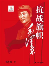 抗战旗帜毛泽东