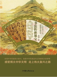 书法传世墨宝