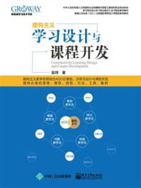 学习设计与课程开发