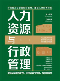 人力资源与行政管理