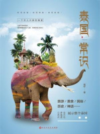 泰国常识