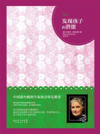 发现孩子的潜力