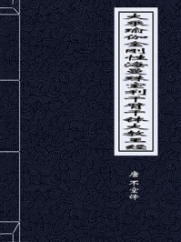 大乘瑜伽金刚性海曼殊室利千臂千钵大教王经