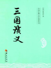 三国演义