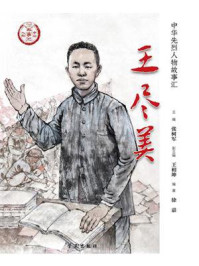 王尽美