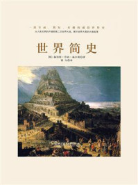 世界简史