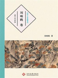 民国小说典藏系列：刘呐鸥卷