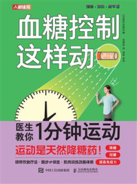 血糖控制这样动