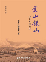 金山银山