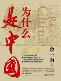 为什么是中国