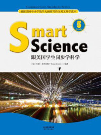 跟美国学生同步学科学(彩色英文版 Grade 5)