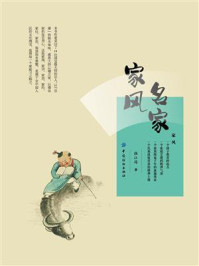 名家家风