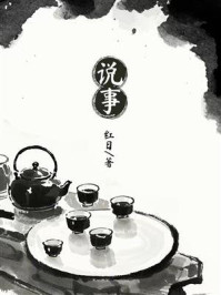 说事