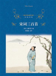 宋词三百首