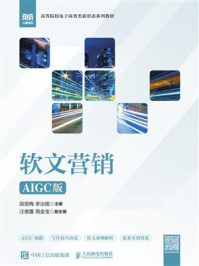 软文营销：AIGC版