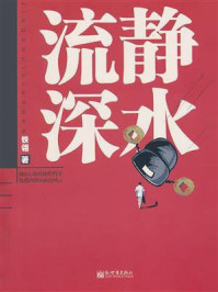 静水流深