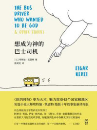 想成为神的巴士司机
